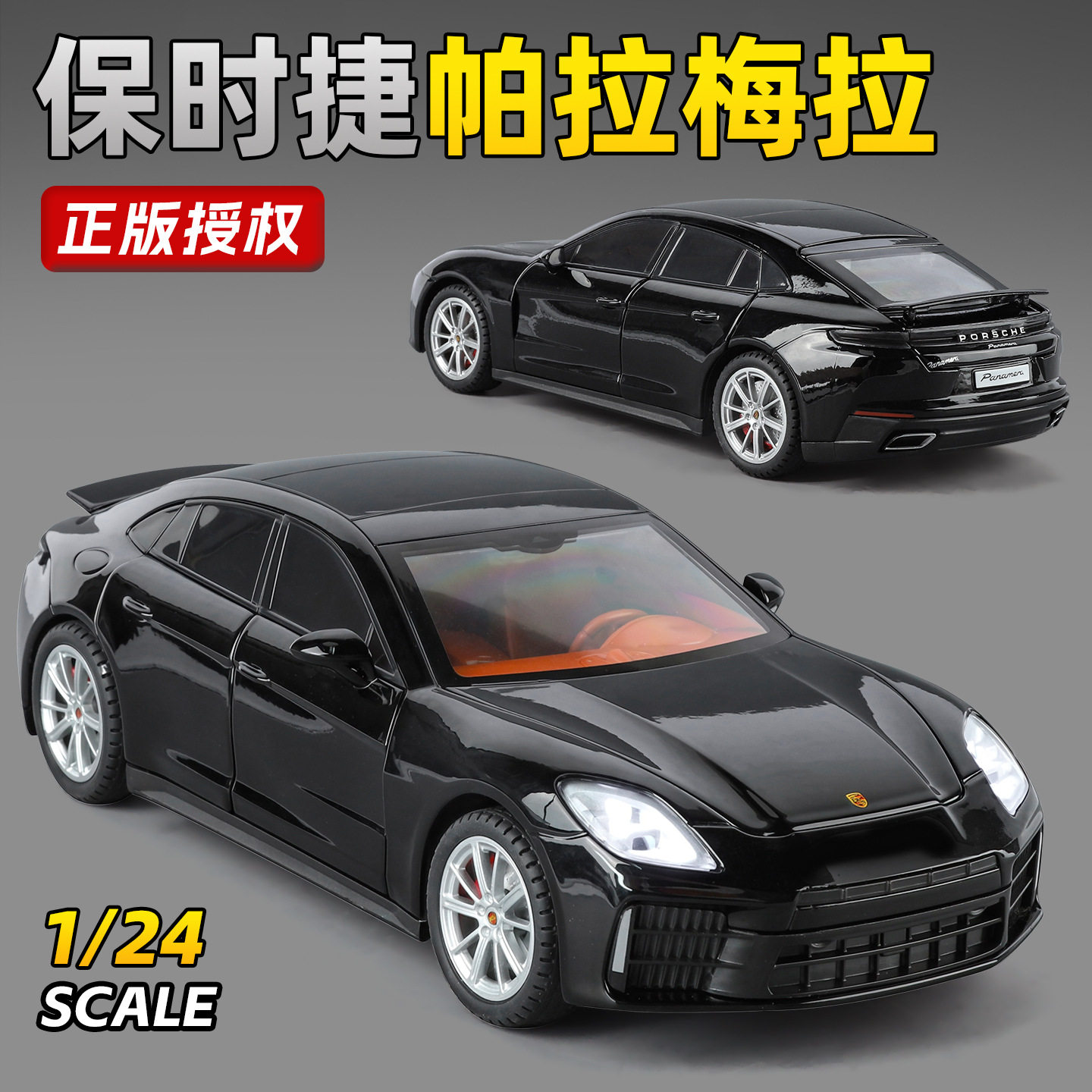 智冠1:24保时捷帕拉梅拉Panamera声光回力玩具车仿真合金汽车模型