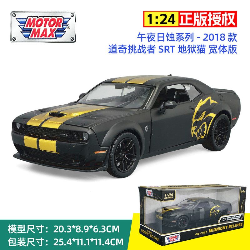 彩珀1/24合金汽车模型2018款道奇挑战者SRT地狱猫宽体版午夜日蚀