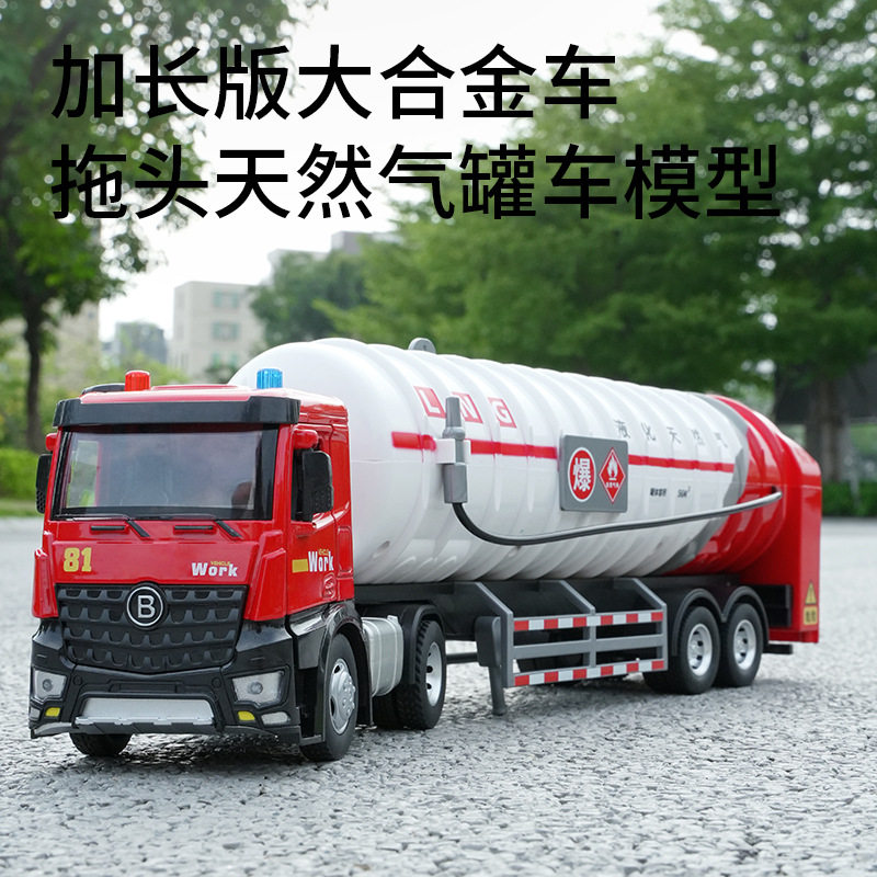 佳都合金天然气运输车大型罐体车仿真工程车助力惯性玩具声光
