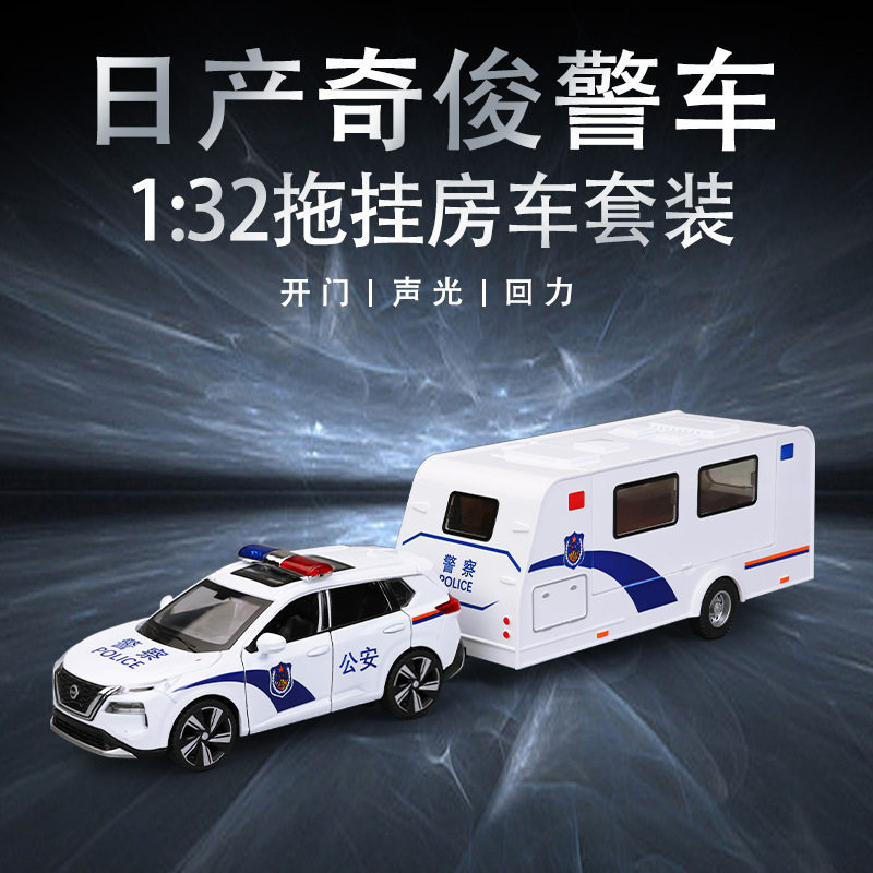 驰源1/32合金日产奇骏警车模型回力玩具越野仿真车开门房车拖挂车