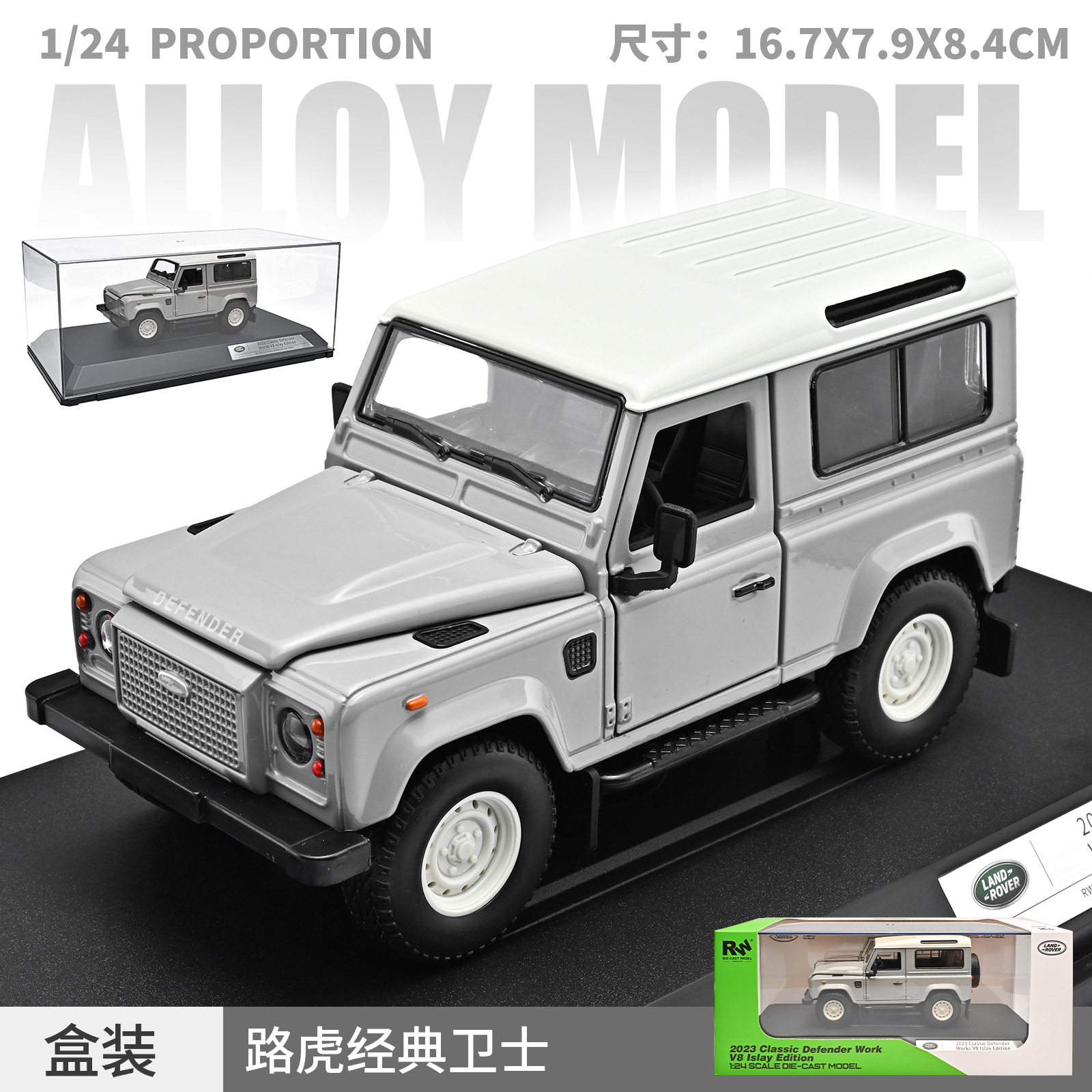 RW1:24路虎卫士合金越野车模型仿真滑行玩具车展示摆件收藏男礼物