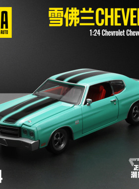 正版授权1:24雪佛兰chevelle1970合金车模声光滑行玩具车摆件收藏