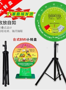 控疾BMI体重指数健康大转盘bmi转盘身高体质壁挂式计量速查