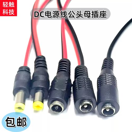 24Vdc线监控插头铜12V摄像头电源线头DC公头母座直流集中供电接头
