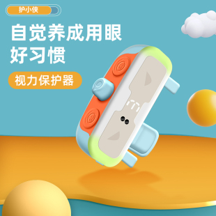 智能护眼神器护小侠手机平板电脑儿童视力智能感应保护神器预防近视矫正坐姿看书看手机平板神器小学生青少年