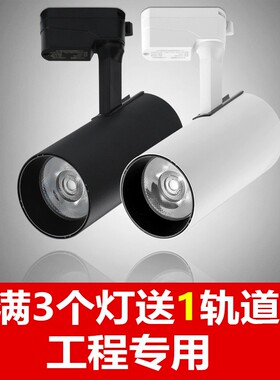 led轨道射灯店铺商用节能超市背景酒吧服装店超亮cob聚光导轨式
