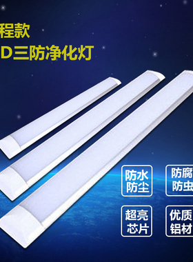 led长条办公双管日光灯净化灯三防灯防水防尘支架吸顶一体化全套