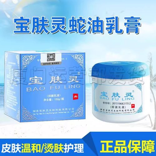 樟脑抑菌烟台抑菌乳膏宝肤灵正品