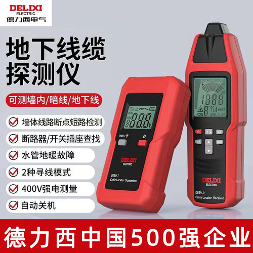 德力西抗干扰隔墙寻电线DE99T+R