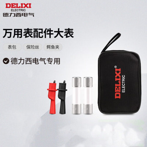 德力西DEM系列P1万用表保险丝包