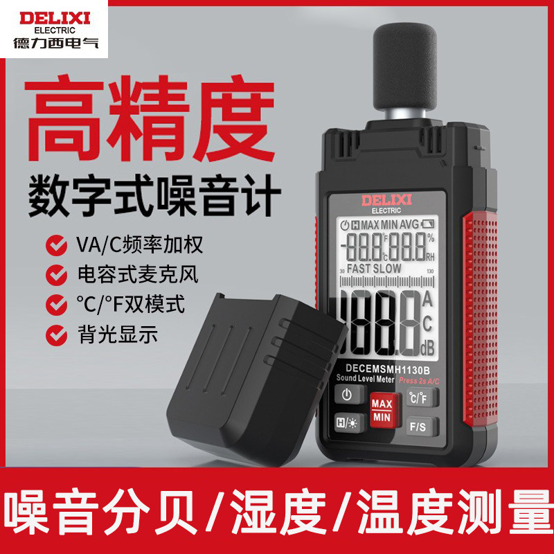 德力西电气分贝仪检测家用环境机械测噪音声音量分贝报警试声级计怎么样,好用不?