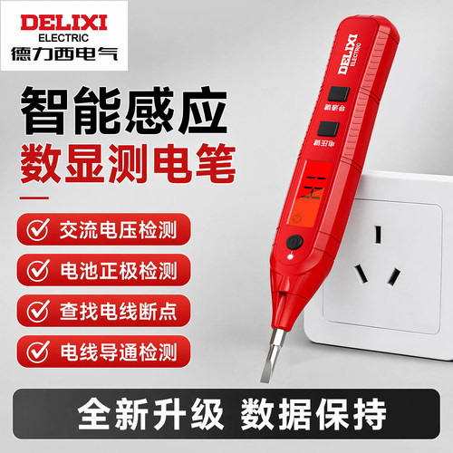 德力西数显智能感应多功能测电笔