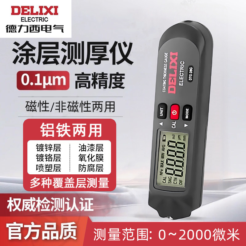 德力西迷你2mm涂层测厚仪