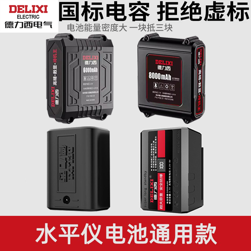 德力西水平仪通用电池