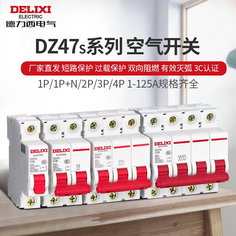 德力西dz47sc型电流可选断路器