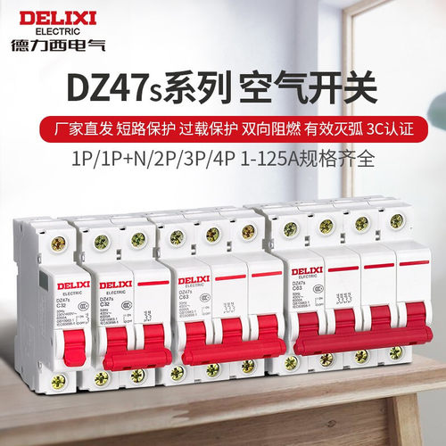 德力西dz47sc型电流可选断路器