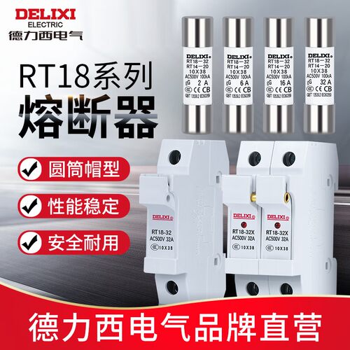 德力西10x38熔芯保险丝熔断器16a