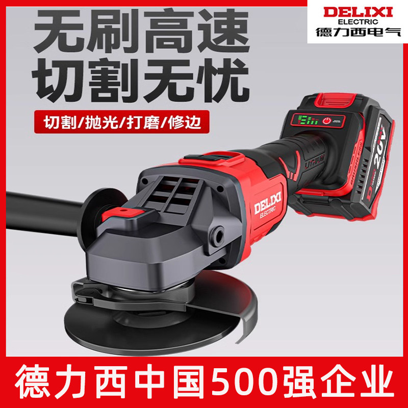 德力西电气20v无刷锂电角磨机大功率切割机充电式抛光手持砂轮电