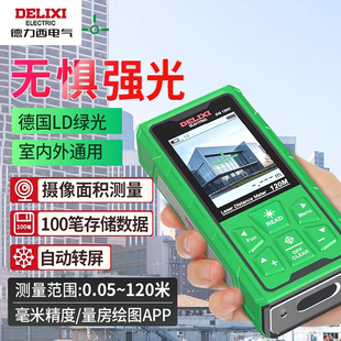 德力西双向激光摄像蓝牙出图测距仪户外高精测量仪电子尺量房仪器