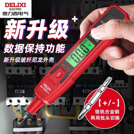 德力西电气电笔电工专用测断线漏电新款智能试电笔数显感应验电笔