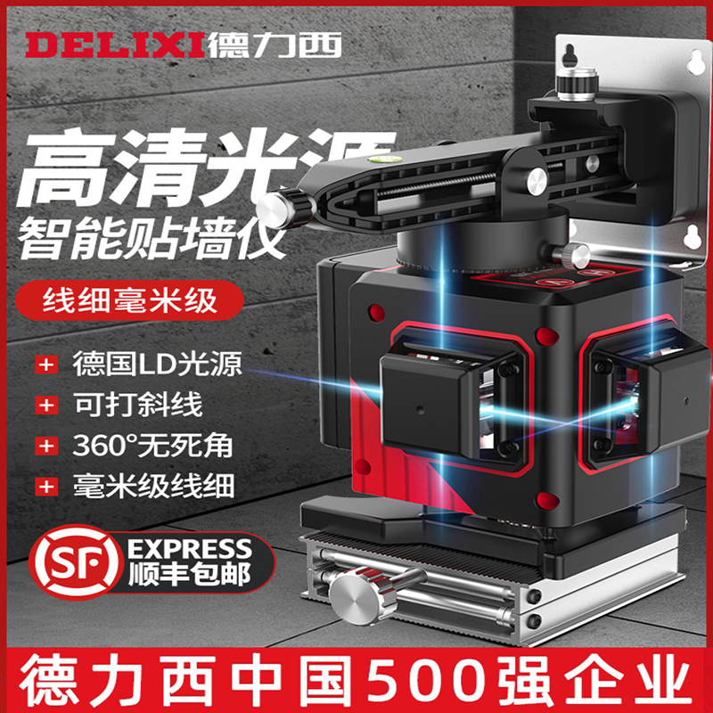 德力西8/12线红外线水平仪高精度强光细线绿光贴地仪激光自动打线