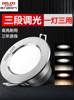 德力西铝材led筒灯客厅灯桶灯7.5开孔嵌入式天花板灯家用孔灯射灯