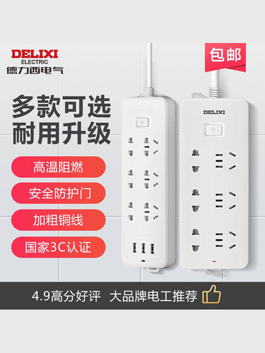 德力西排插多功能家用插座