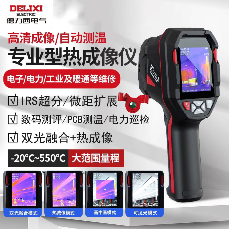 德力西管道电力数码红外热成像仪地暖测温PCB热像仪工业维修测温,五金/工具,热像仪,淘宝优惠券,粉丝福利购,淘宝优惠卷