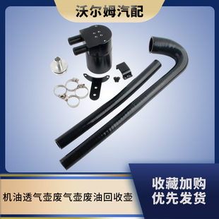 改装机油透气壶废气壶废油回收壶适用宝马N20 N54 N26 335 E90E60
