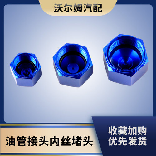 改装铝合金堵头螺帽副油箱堵帽