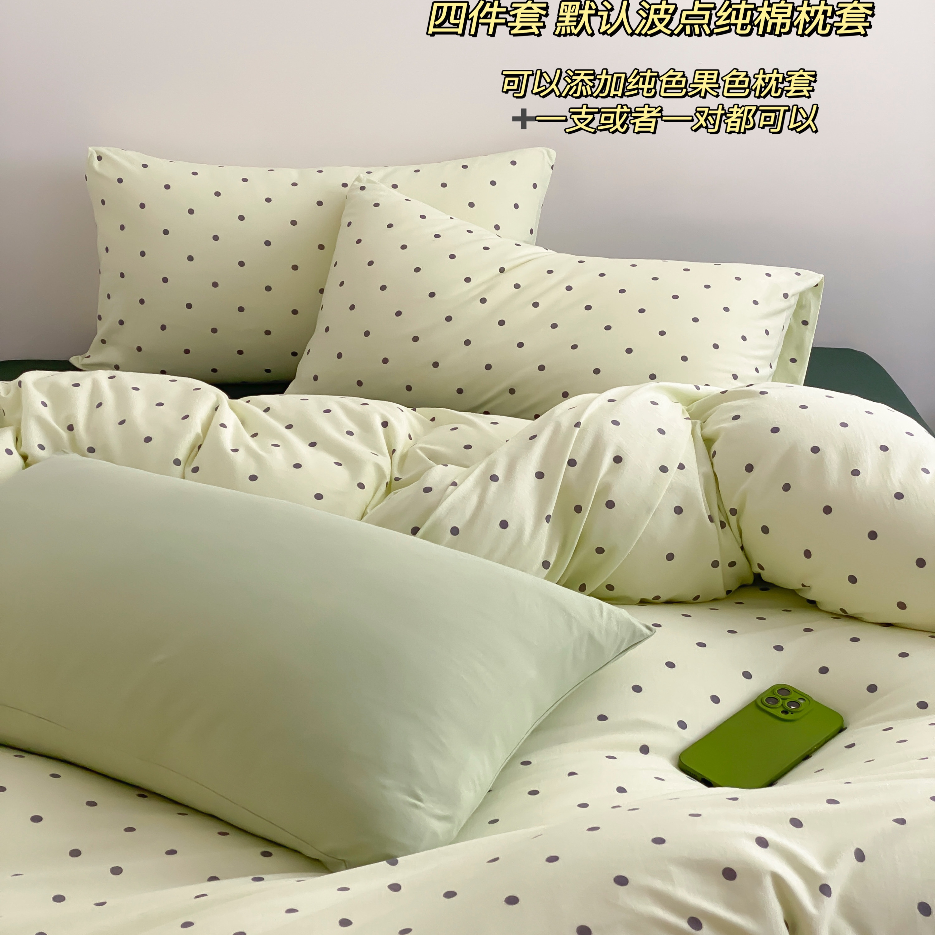 从浅绿到果绿的森呼吸四季款床品