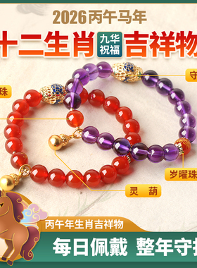 本命佛女性玛瑙水晶民族风手链