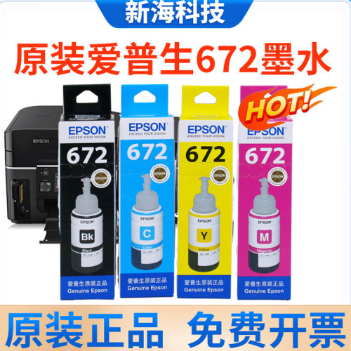 爱普生672原装墨水用得顺心愉快