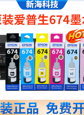 epson爱普生L805 801810 850 1800打印机674六色拆机原装墨水墨盒
