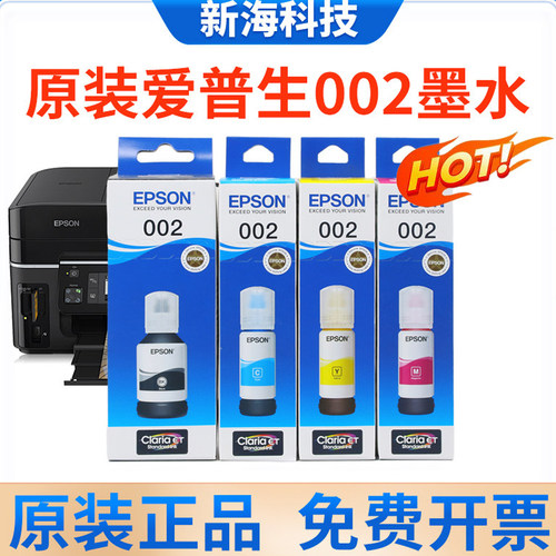 爱普生002原装墨水,拆机原装纯色