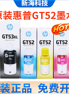 原装HP惠普GT51/GT52/G53XL 5810 TANK310 410 411 318  511 墨水