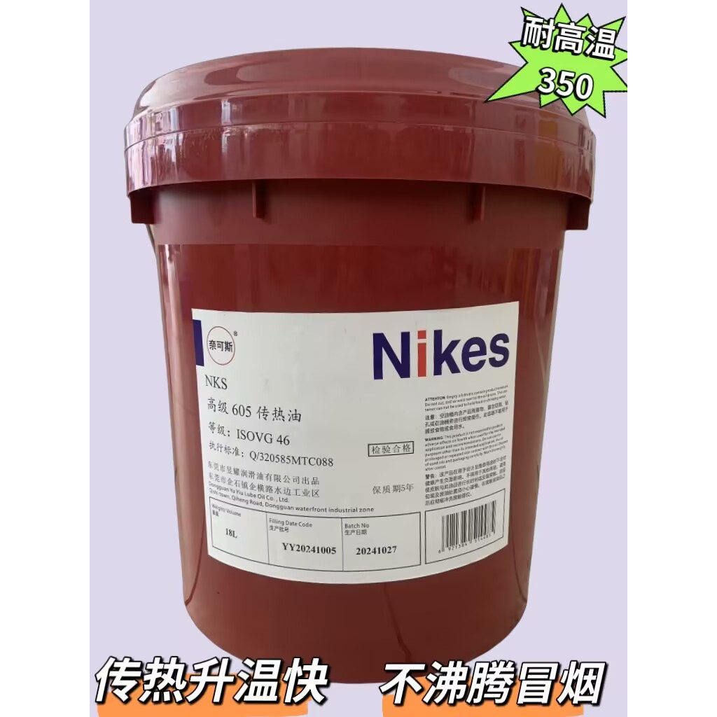 奈可斯传热油605603导热油