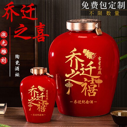景德镇窖藏陶瓷酒坛3/5/10/20/30/乔迁之喜礼用密封窖藏空泡酒瓶