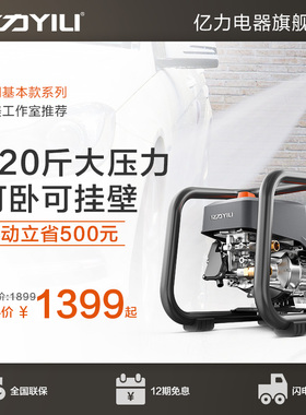 亿力6790商用洗车机神器高压便携洗车泵家用水枪大功率刷车清洗机