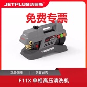 洁普斯F11X家用纯铜无刷自动洗车机高压水枪刷车机清洗机洗车神器