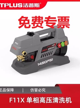 洁普斯F11X家用纯铜无刷自动洗车机高压水枪刷车机清洗机洗车神器