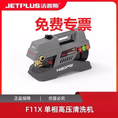 洁普斯F11X家用纯铜无刷枪洗车机