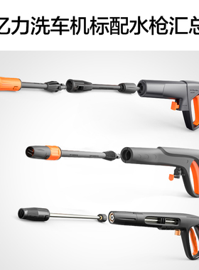 亿力商用高压洗车机原装配件4421 6790 91 90 短枪长枪转接头洗车