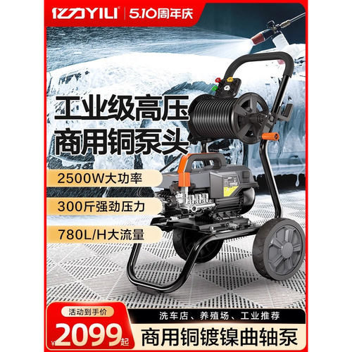 亿力9026商用纯铜无刷水泵洗车机