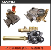 亿力9125高压清洗机7550商用泵头总成铜泵盖油箱箱体9051维修配件