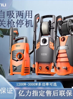 亿力超高压洗车机家用220v自动洗车泵高压水枪洗车器大功率清洗机