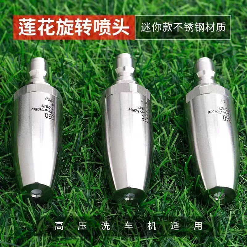 高压洗车机水枪喷嘴不锈钢莲花喷头360度旋转剥树皮除锈快速接头