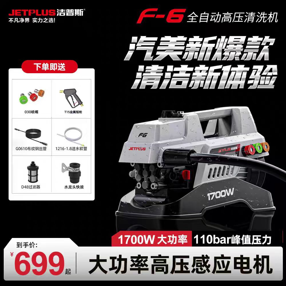 潔普斯F6家用純銅高壓洗車清洗機