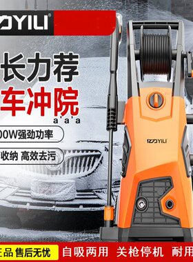 亿力高压洗车机5650H 2100W家用清洗机高压水枪家用洗车强力洗地