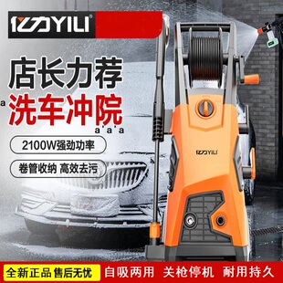 2100W家用清洗机高压水枪家用洗车强力洗地 亿力高压洗车机5650H